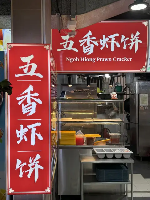 Ngoh Hiong 五香虾饼 — 立柱与悬挂招牌 · Pillar & hanging signs