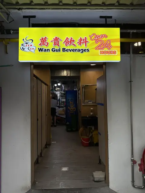 Wan Gui Beverages 萬貴飲料 — 灯箱招牌 · Lightbox signboard