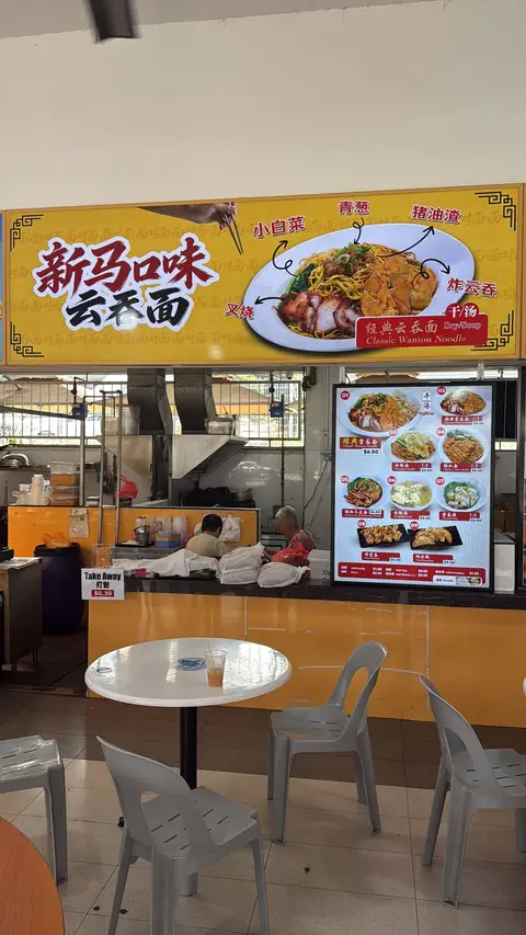 Xin Ma 新马口味 — 招牌与菜单 · Signboard & menu